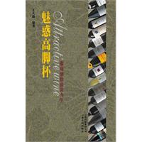 魅惑高脚杯