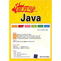 跟我学Java-附光盘