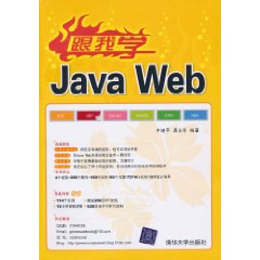 跟我学Java Web-附光盘