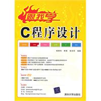 跟我学C程序设计-附光盘
