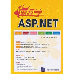 跟我学ASP.NET-附光盘