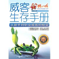 威客生存手册-从新手到职业威客的蜕变