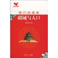 我们的国家疆域与人口
