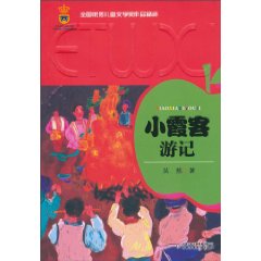 小霞客游记