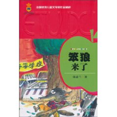 笨狼来了