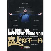 富人和你不一样
