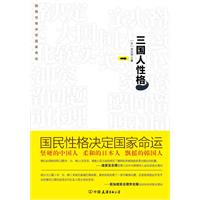 三国人性格