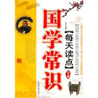 每天读点国学常识全集