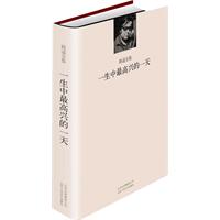 一生中最高兴的一天