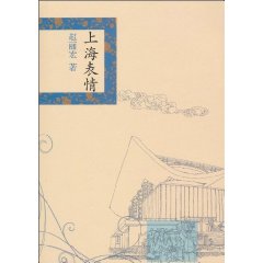 上海表情