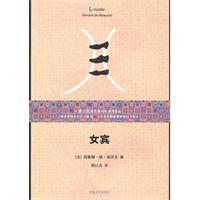女宾