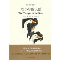 吹小号的天鹅-中英双语精装本