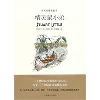 精灵鼠小弟-中英文精装本