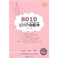 8010-Mommy Go