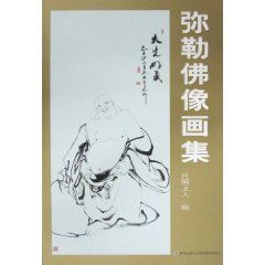 弥勒佛像画集