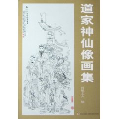 道家神仙像画集