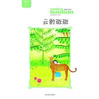 云豹斑斑