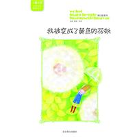 我被变成了黄色的花妖