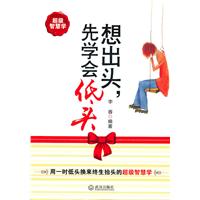 想出头.先学会低头