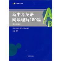 新中考英语阅读理解180篇-第三次修订