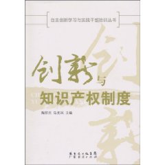 创新与知识产权制度