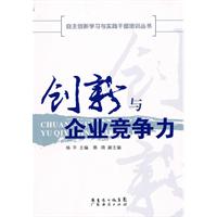 创新与企业竞争力