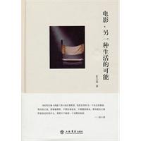 电影.另一种生活的可能