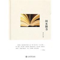闲来翻书