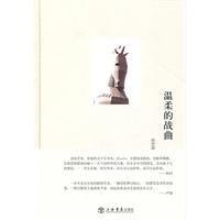 温柔的战曲