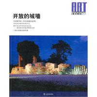 开放的城墙-2010年第2辑-2010年第二辑