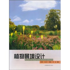 植物景境设计