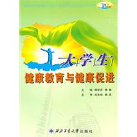大学生健康教育与健康促进