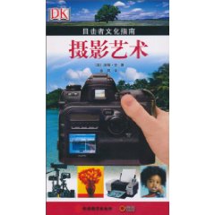 摄影艺术-目击者文化指南