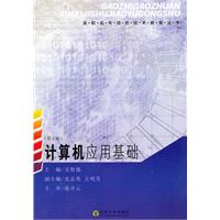 计算机应用基础-(第2版)