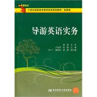 导游英语实务