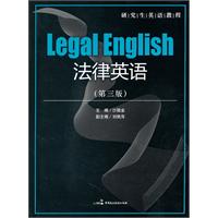 法律英语-(第三版)