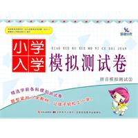 拼音模拟测试-小学入学模拟测试卷-2