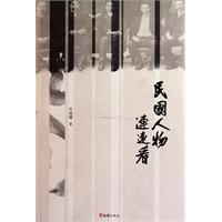 民国人物连连看