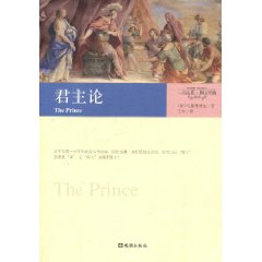 一力文库·图文经典－君主论