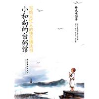 小和尚的白粥馆