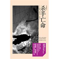 杀手亡命