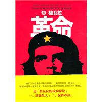 革命: 切·格瓦拉