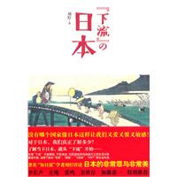 下流的日本