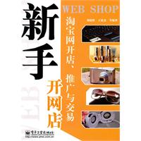淘宝网开店推广与交易-新手开网店