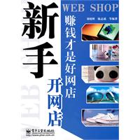 赚钱才是好网店-新手开网店