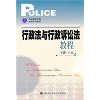 行政法与行政诉讼法教程