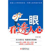一眼看透人心