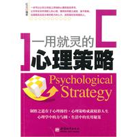 一用就灵的心理策略