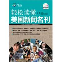 轻松读懂美国新闻名刊(含光盘)