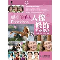 蜕变的美人 Photoshop 人像修饰专业技法